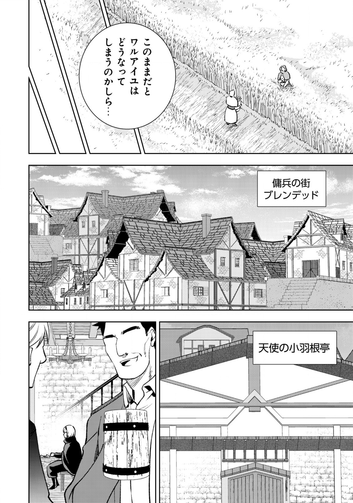 Senpuu no Rust – Gyakkyou Shoujo no Youhei Life to, Burai Eiketsu-tachi no Seihou Kokkyou Senki - Chapter 10 - Page 3